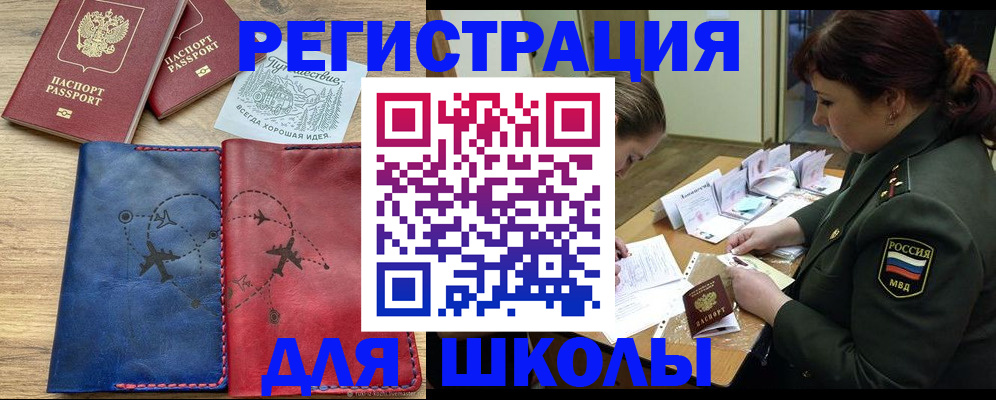 регистрация для школы в Губахе