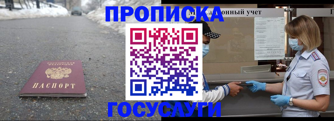 прописка гарантия в Губахе